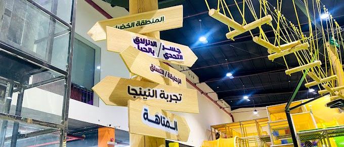 مركز ترفيه ملاهي تايم